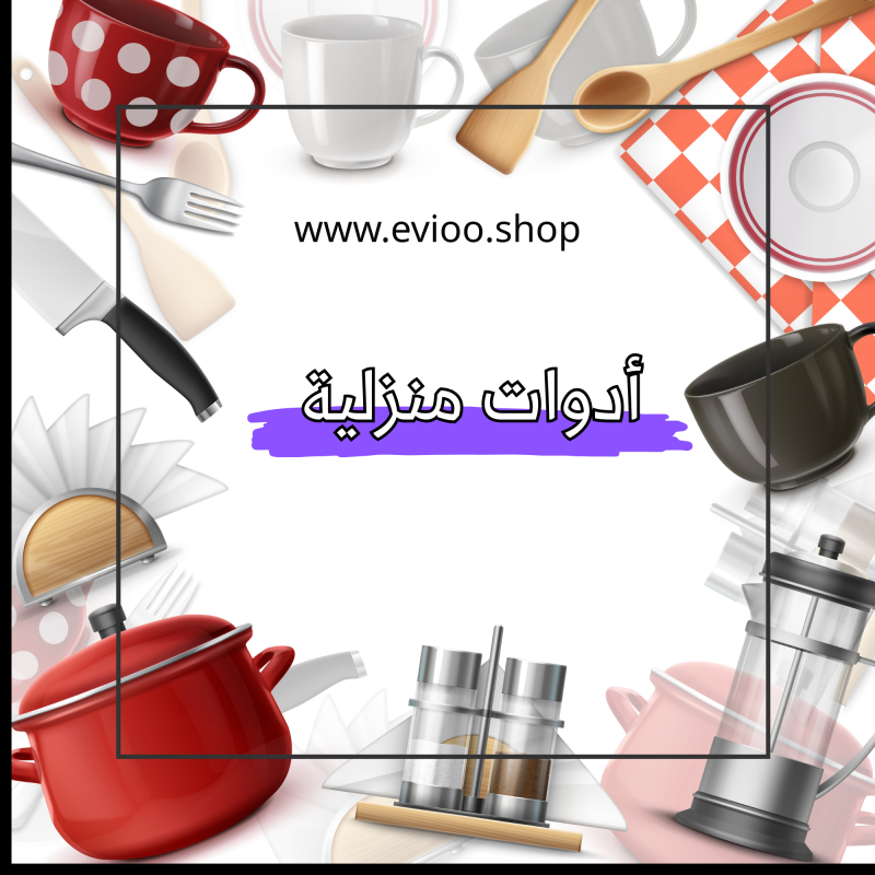 أدوات منزلية